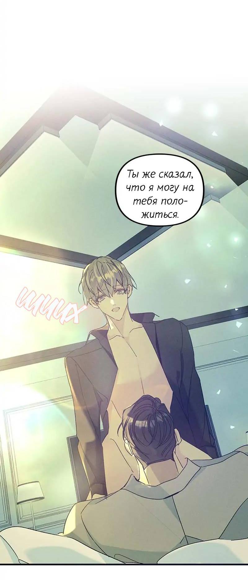 Манга Кодовое имя: Туман - Глава 53 Страница 45