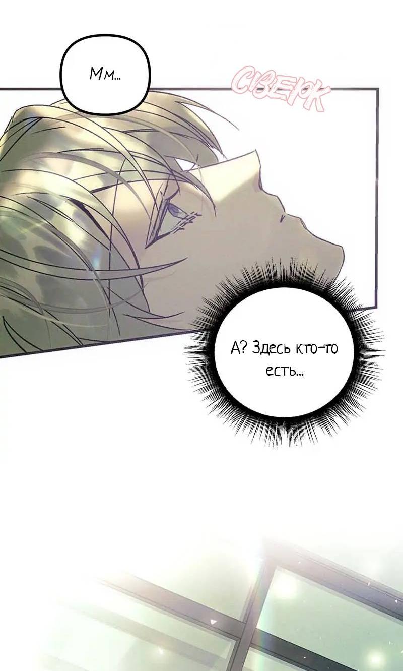 Манга Кодовое имя: Туман - Глава 53 Страница 11