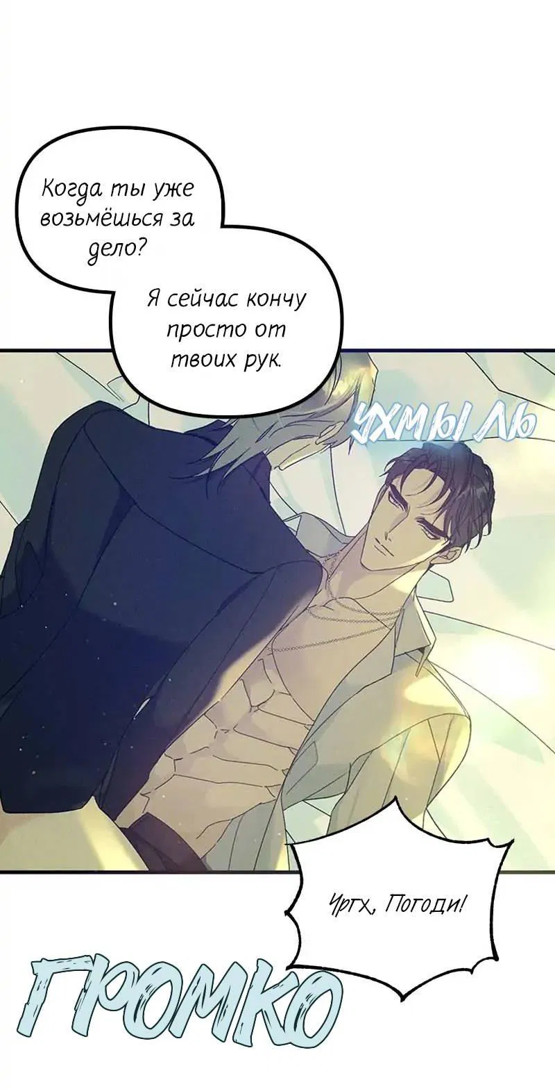 Манга Кодовое имя: Туман - Глава 53 Страница 40