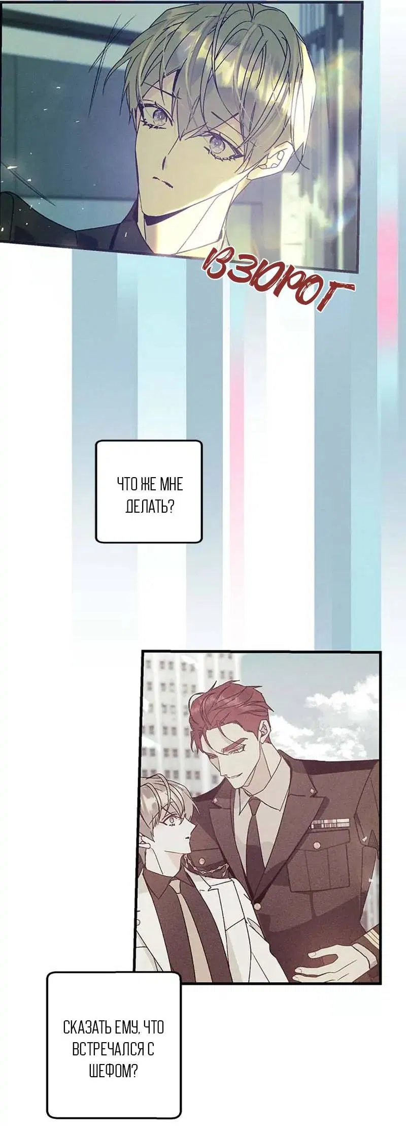 Манга Кодовое имя: Туман - Глава 53 Страница 17