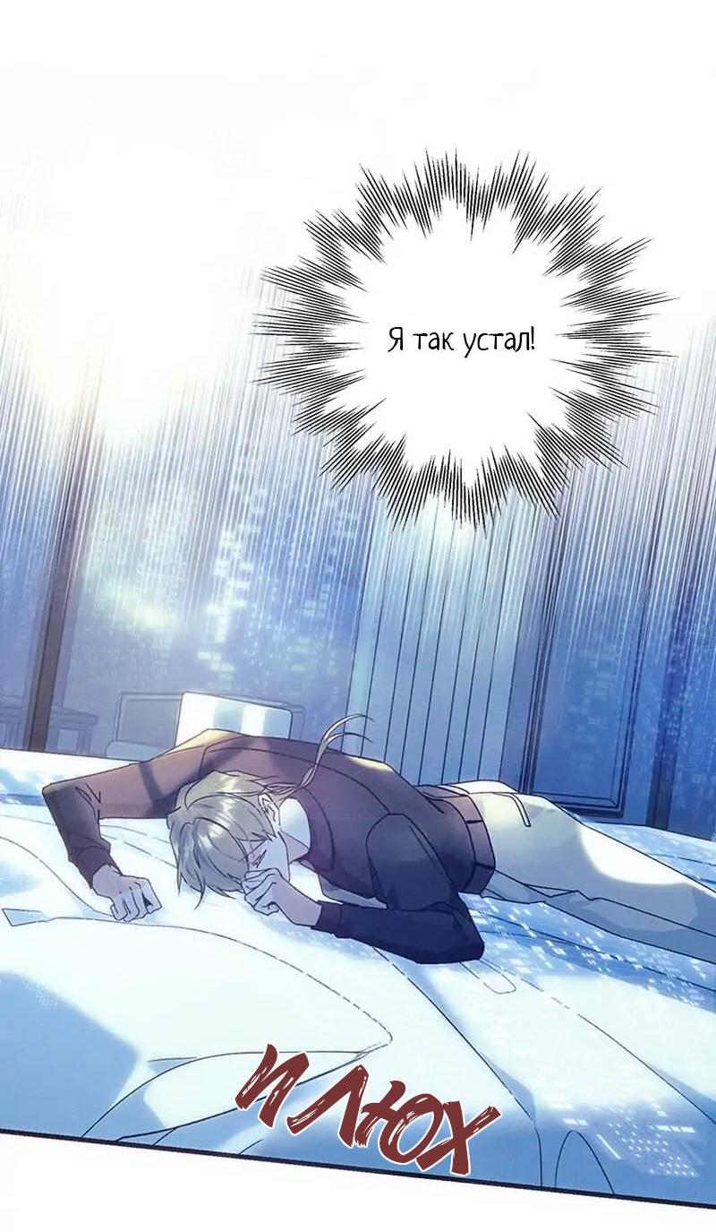 Манга Кодовое имя: Туман - Глава 53 Страница 2