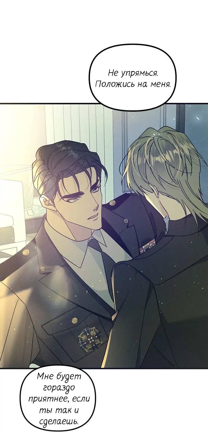 Манга Кодовое имя: Туман - Глава 53 Страница 24