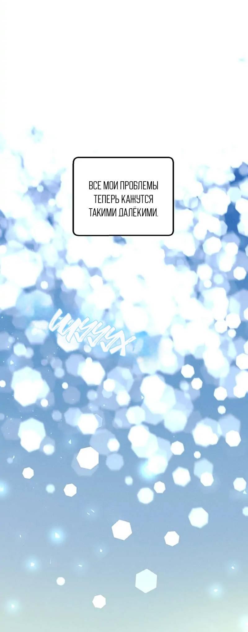 Манга Кодовое имя: Туман - Глава 53 Страница 26