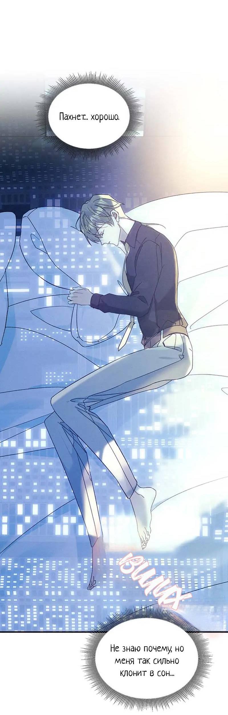 Манга Кодовое имя: Туман - Глава 53 Страница 7