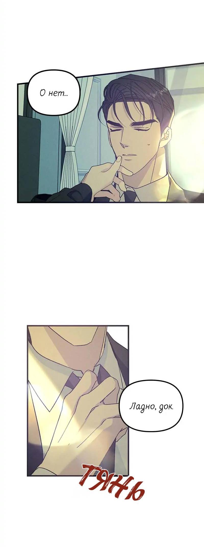 Манга Кодовое имя: Туман - Глава 53 Страница 35