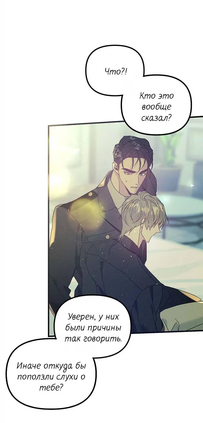 Манга Кодовое имя: Туман - Глава 53 Страница 32