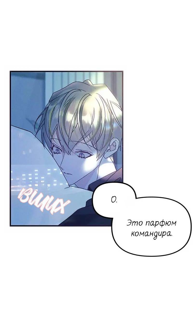 Манга Кодовое имя: Туман - Глава 53 Страница 6