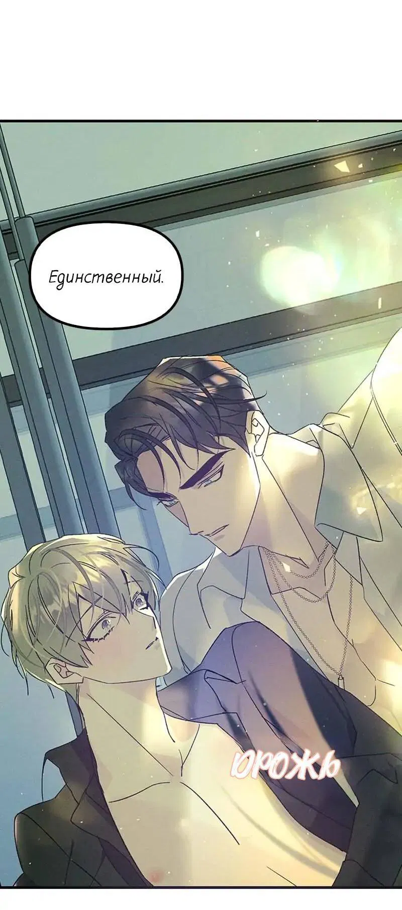 Манга Кодовое имя: Туман - Глава 53 Страница 52