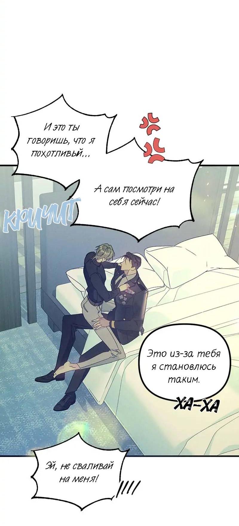 Манга Кодовое имя: Туман - Глава 53 Страница 30