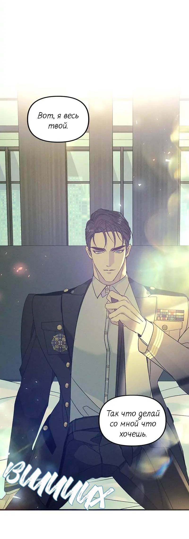 Манга Кодовое имя: Туман - Глава 53 Страница 36