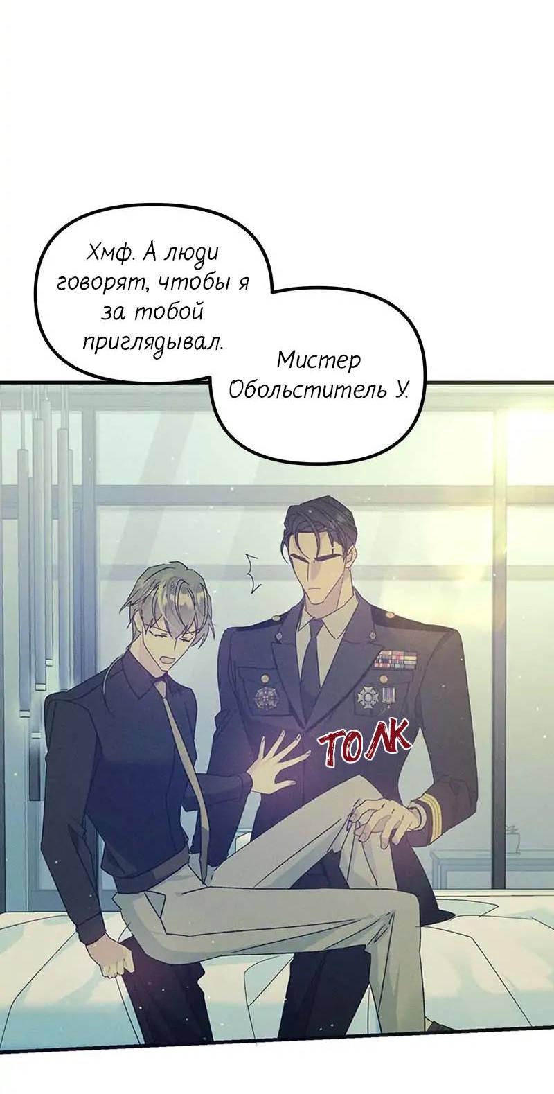 Манга Кодовое имя: Туман - Глава 53 Страница 31