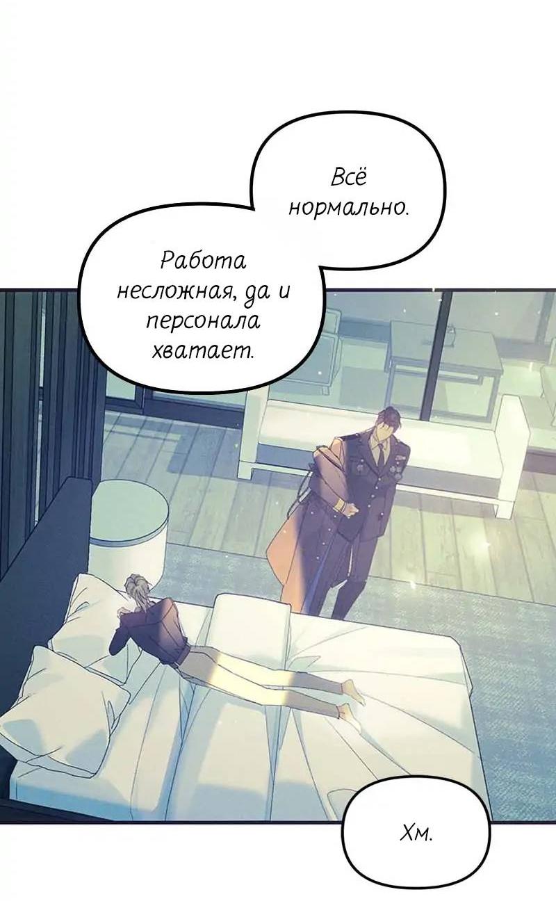 Манга Кодовое имя: Туман - Глава 53 Страница 15