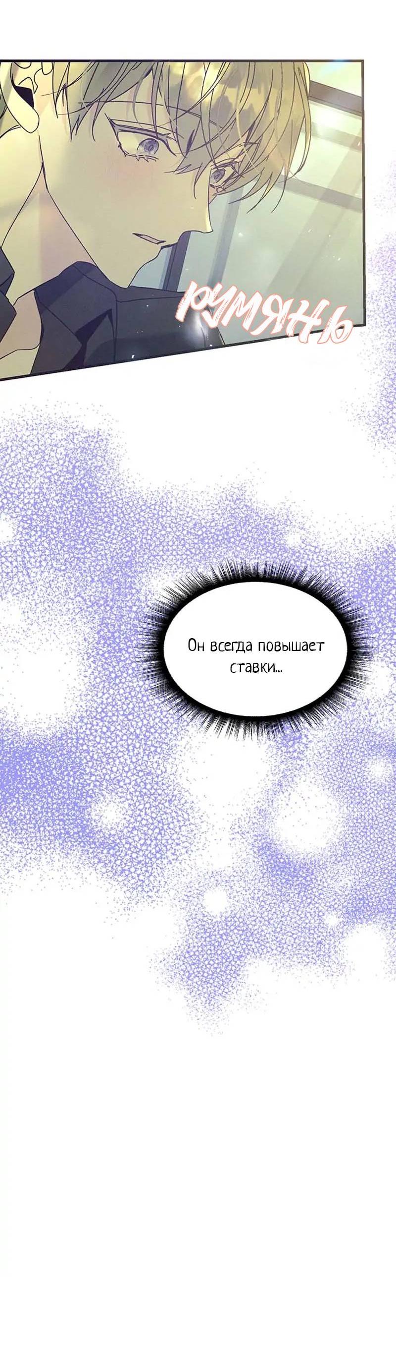 Манга Кодовое имя: Туман - Глава 53 Страница 37