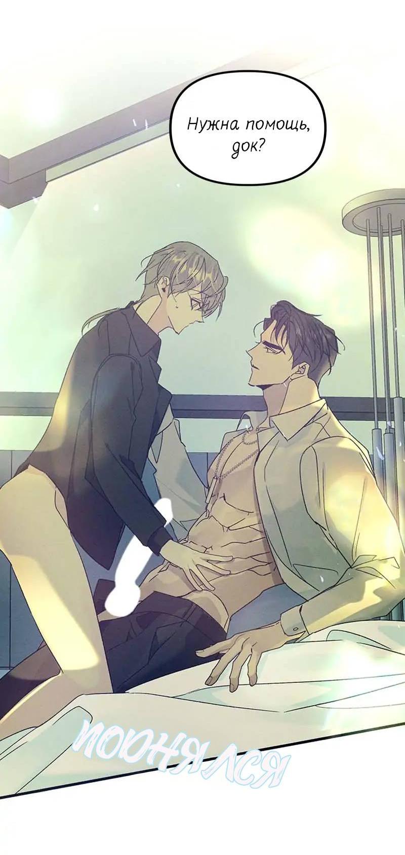 Манга Кодовое имя: Туман - Глава 53 Страница 43