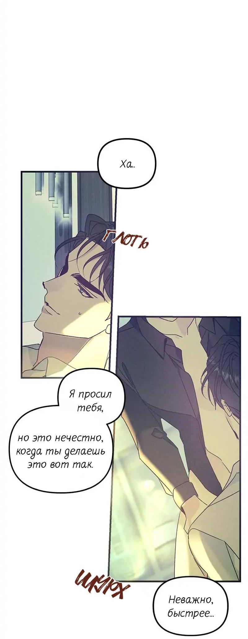 Манга Кодовое имя: Туман - Глава 53 Страница 46