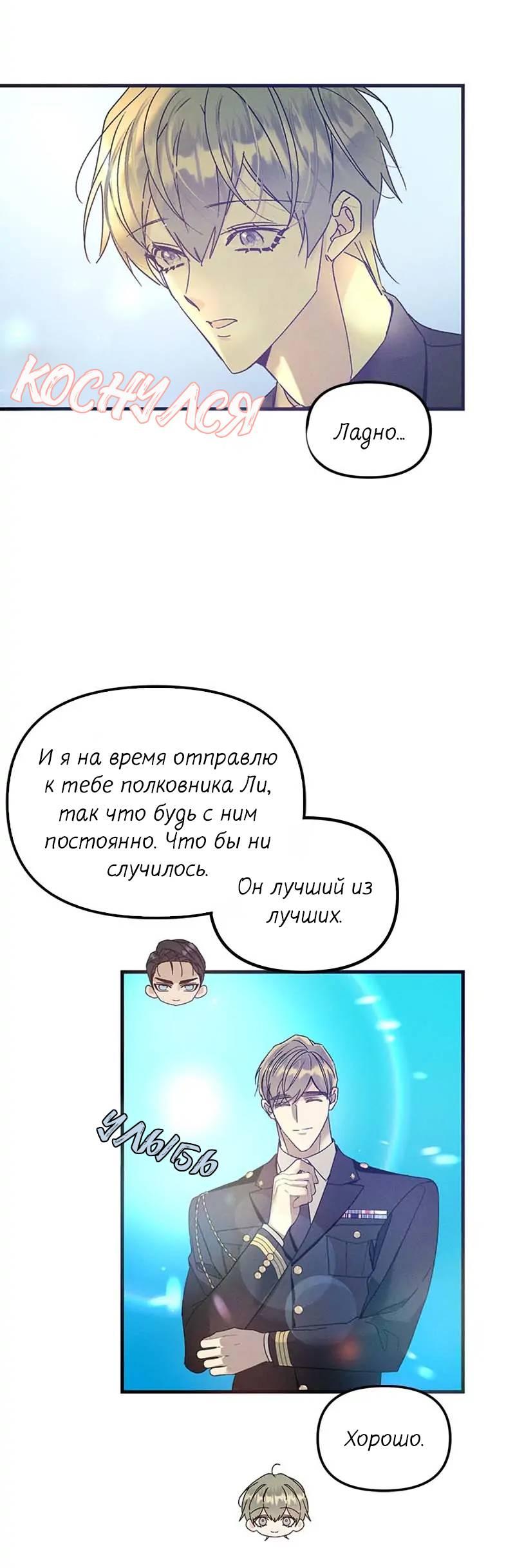 Манга Кодовое имя: Туман - Глава 53 Страница 25