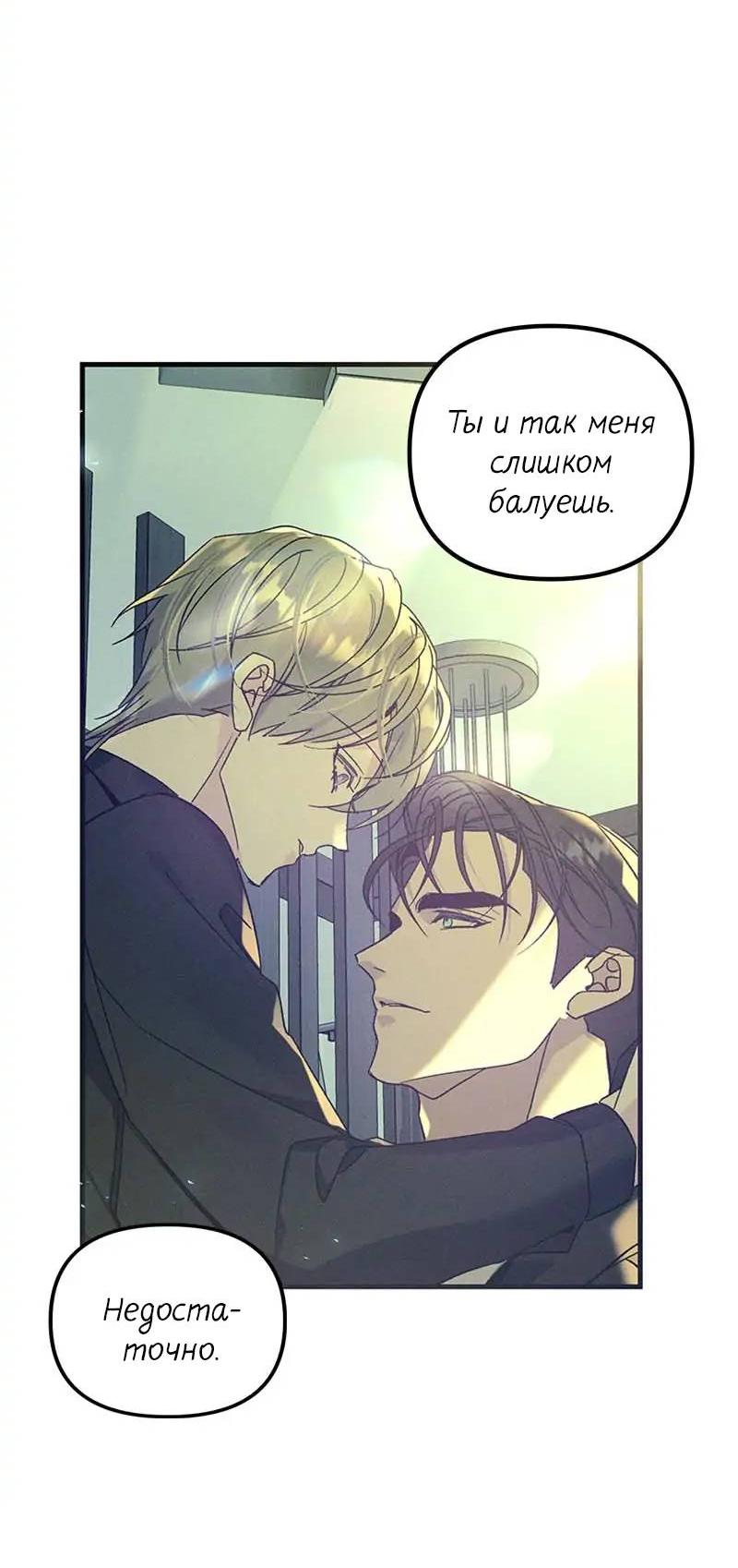 Манга Кодовое имя: Туман - Глава 53 Страница 23