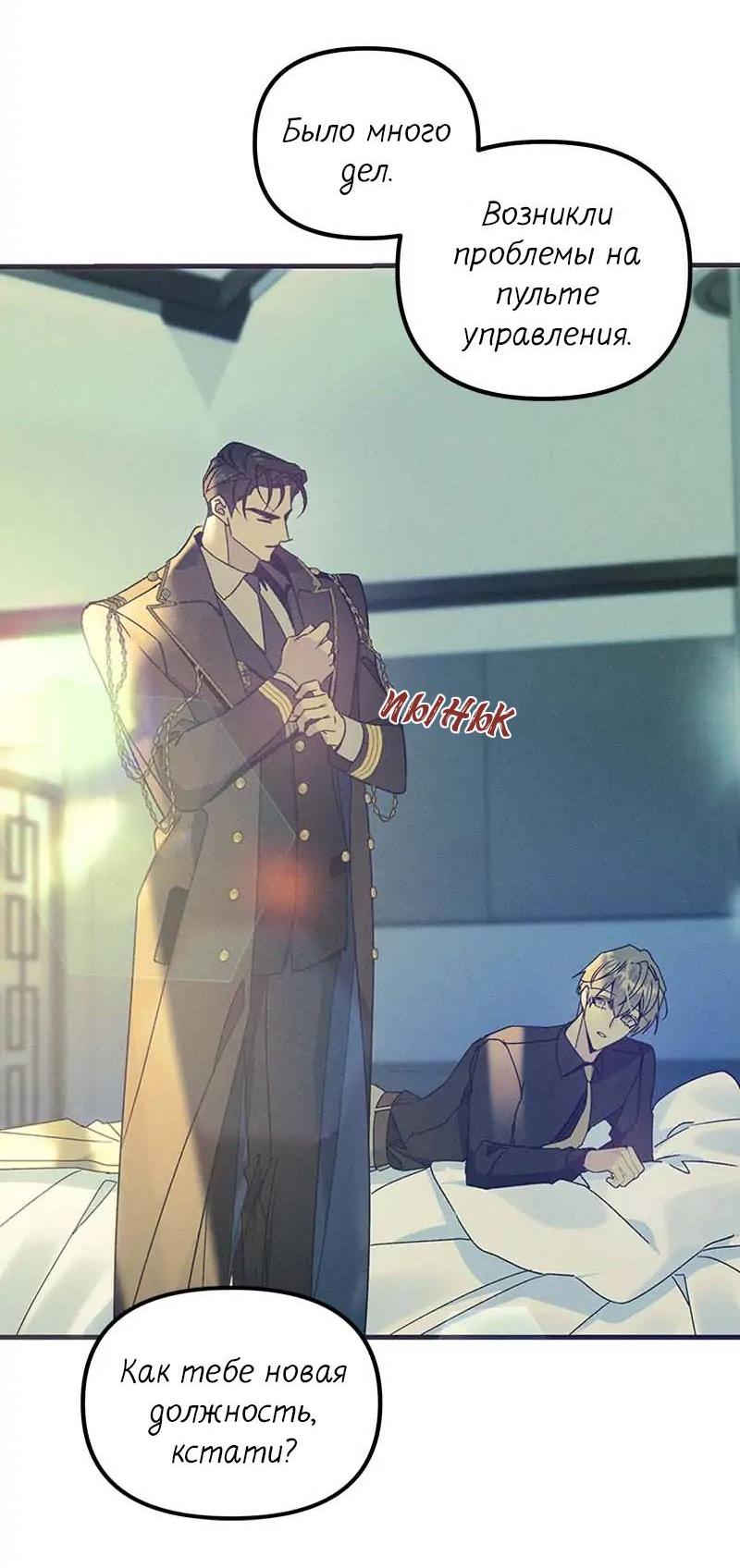 Манга Кодовое имя: Туман - Глава 53 Страница 14