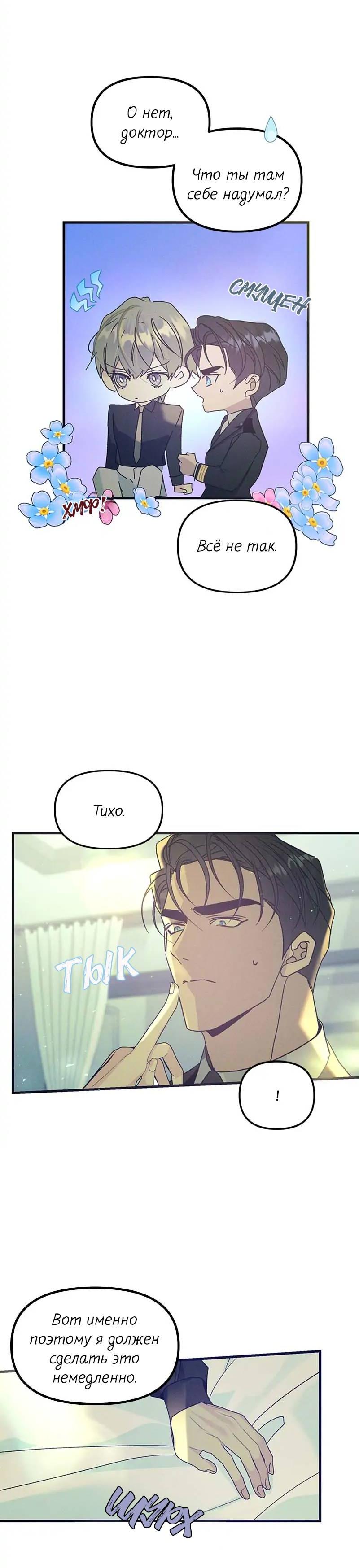 Манга Кодовое имя: Туман - Глава 53 Страница 33