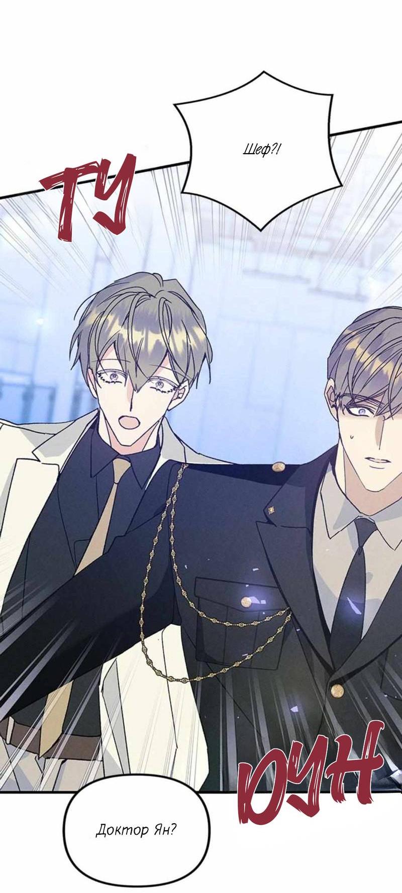 Манга Кодовое имя: Туман - Глава 52 Страница 32