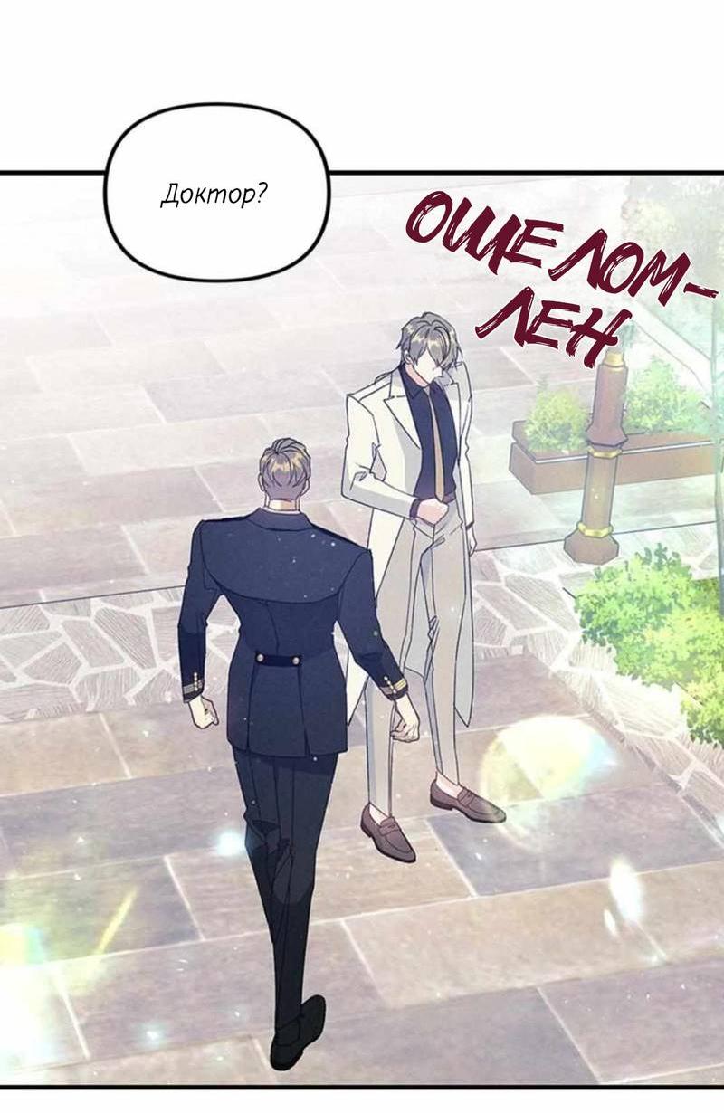 Манга Кодовое имя: Туман - Глава 52 Страница 54