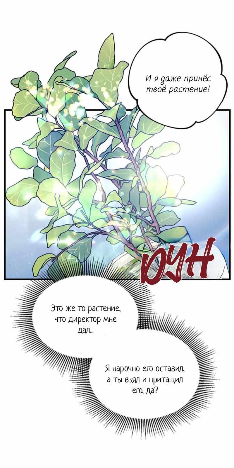Манга Кодовое имя: Туман - Глава 52 Страница 38