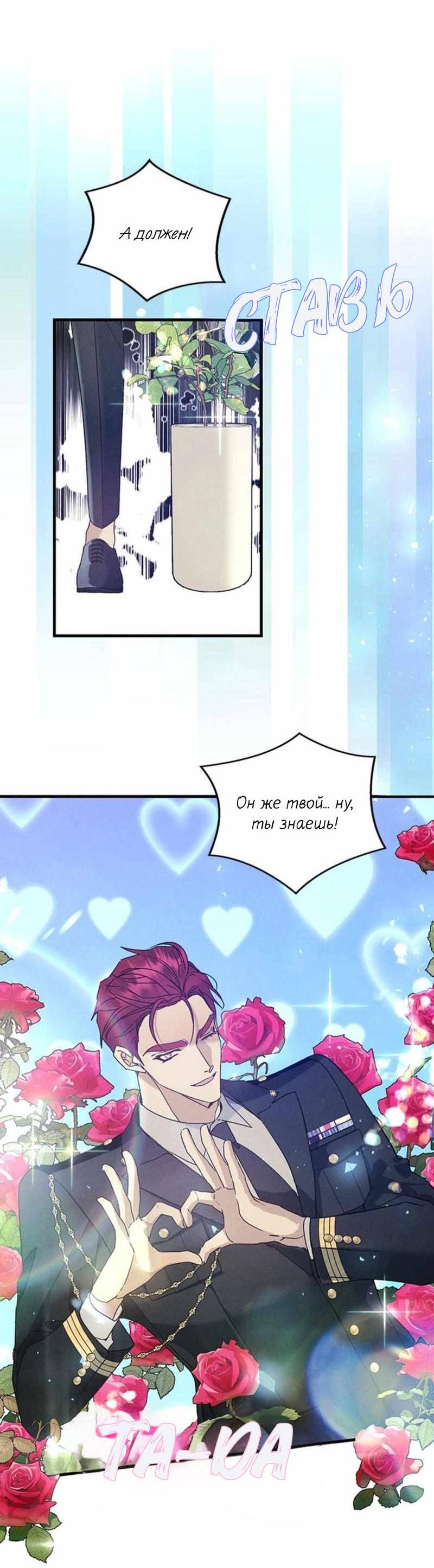 Манга Кодовое имя: Туман - Глава 52 Страница 40