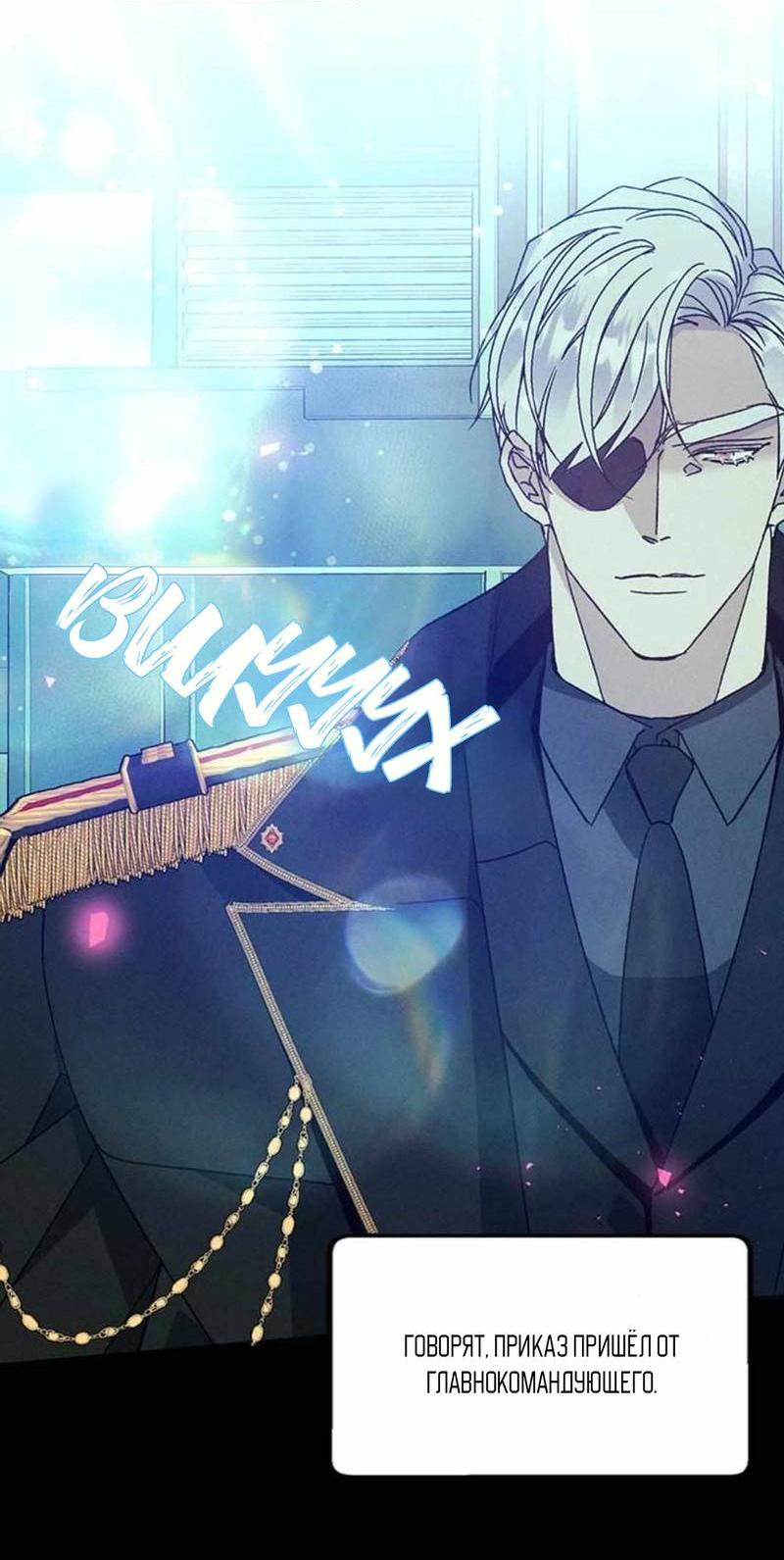 Манга Кодовое имя: Туман - Глава 52 Страница 17