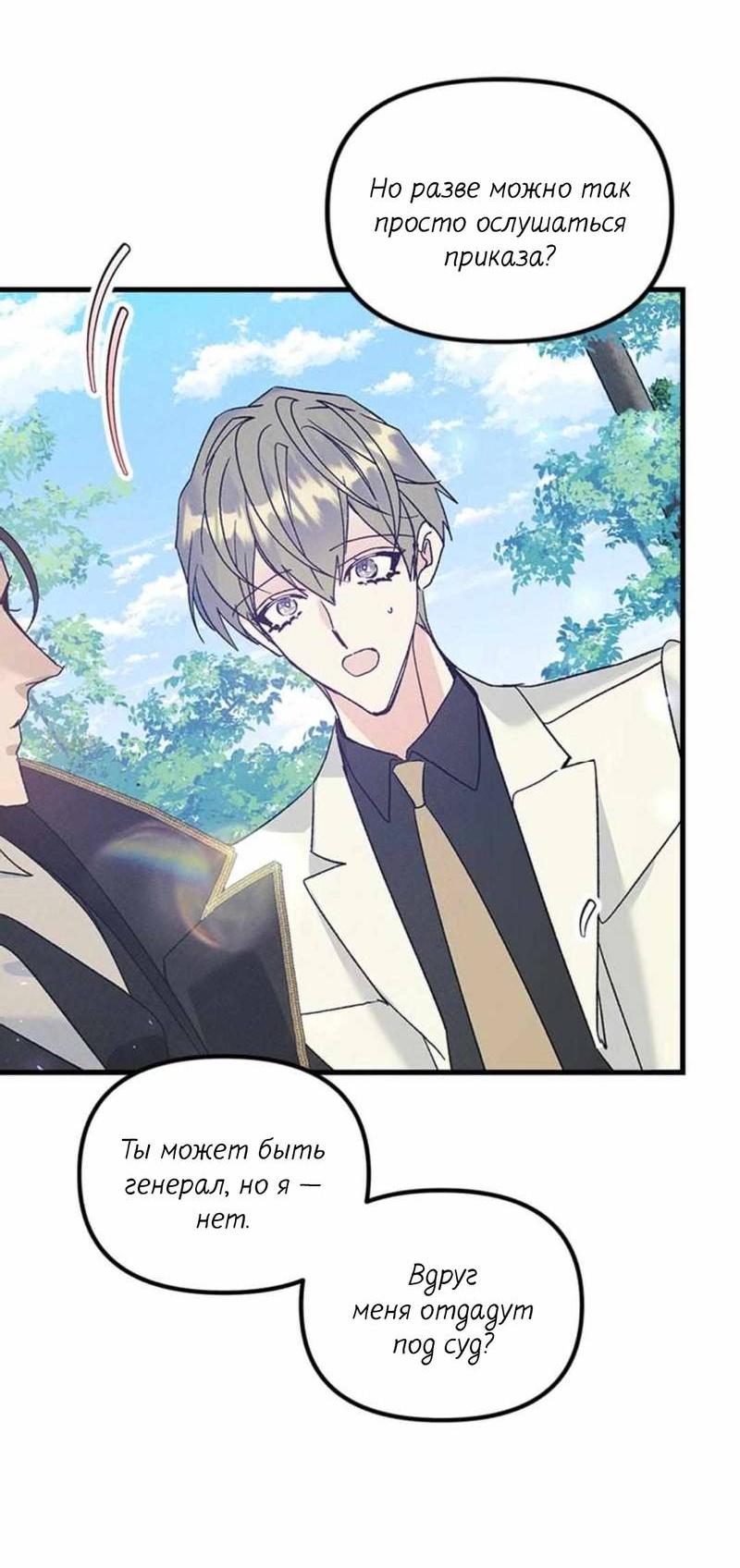 Манга Кодовое имя: Туман - Глава 52 Страница 5