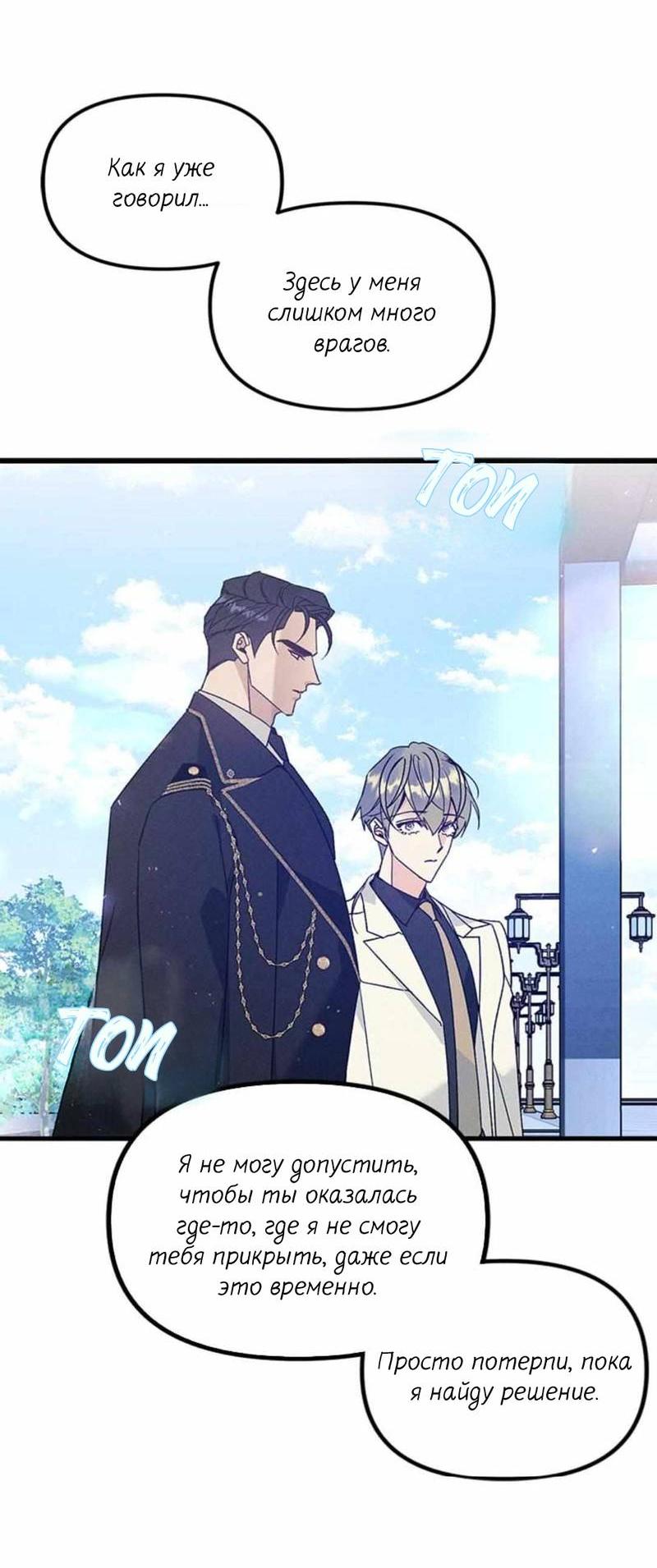Манга Кодовое имя: Туман - Глава 52 Страница 8
