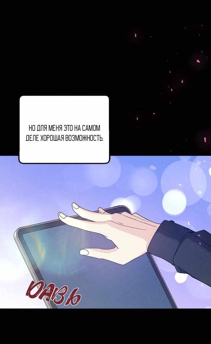 Манга Кодовое имя: Туман - Глава 52 Страница 18