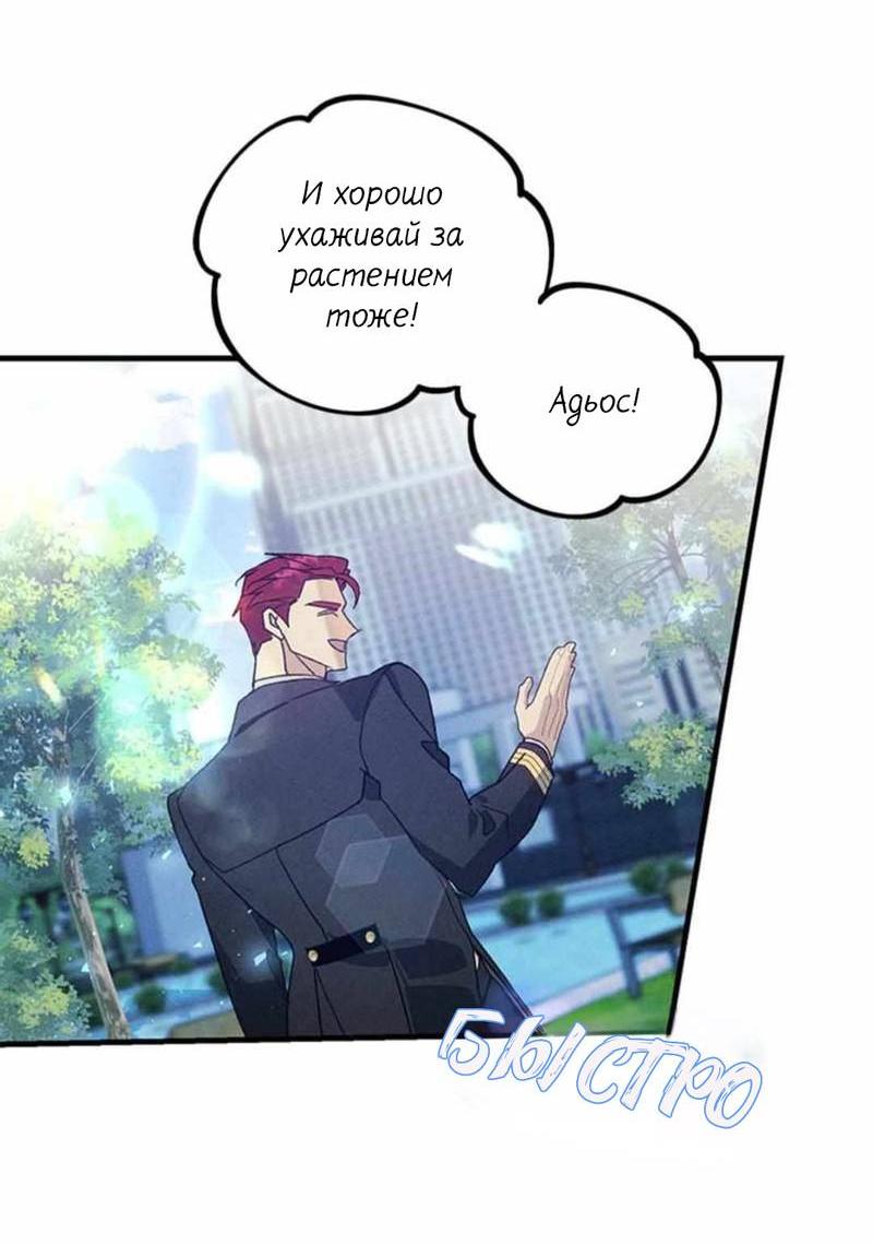 Манга Кодовое имя: Туман - Глава 52 Страница 52