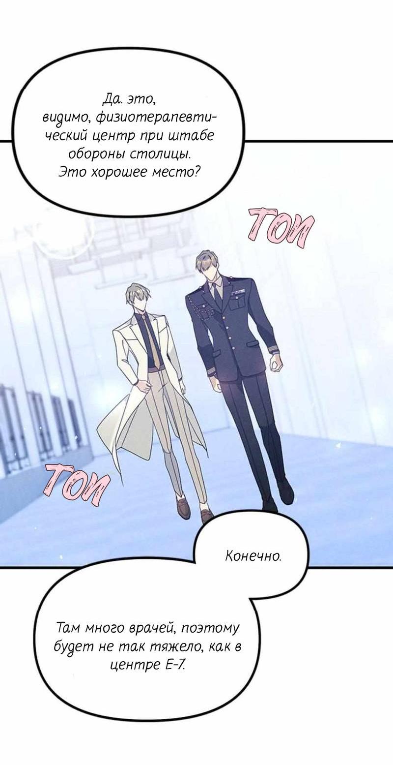 Манга Кодовое имя: Туман - Глава 52 Страница 27