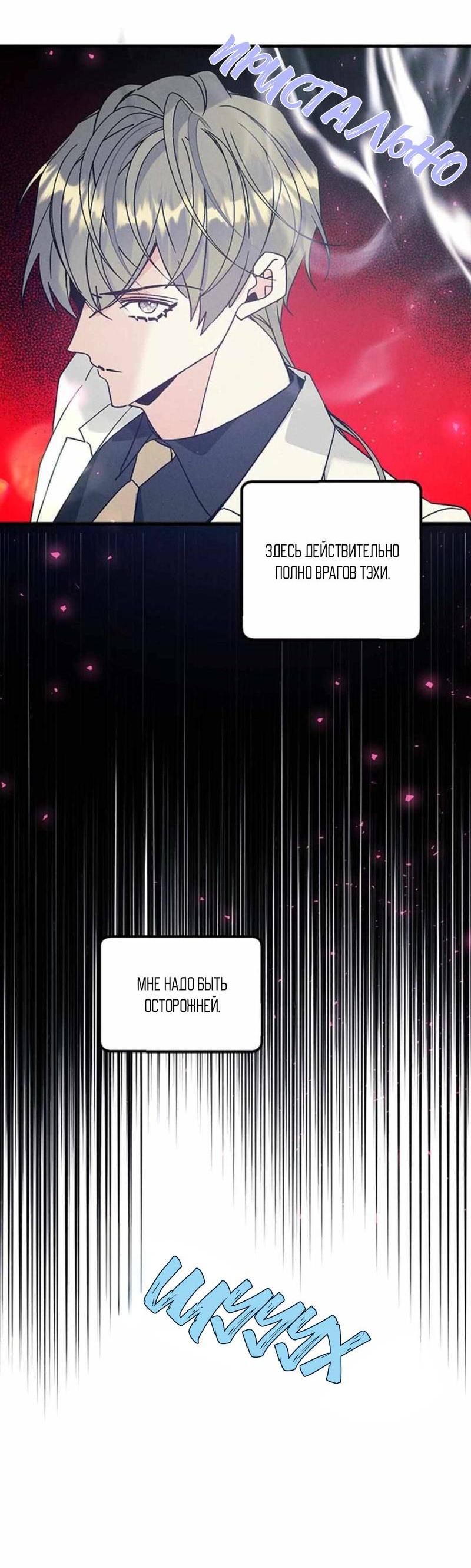 Манга Кодовое имя: Туман - Глава 52 Страница 11