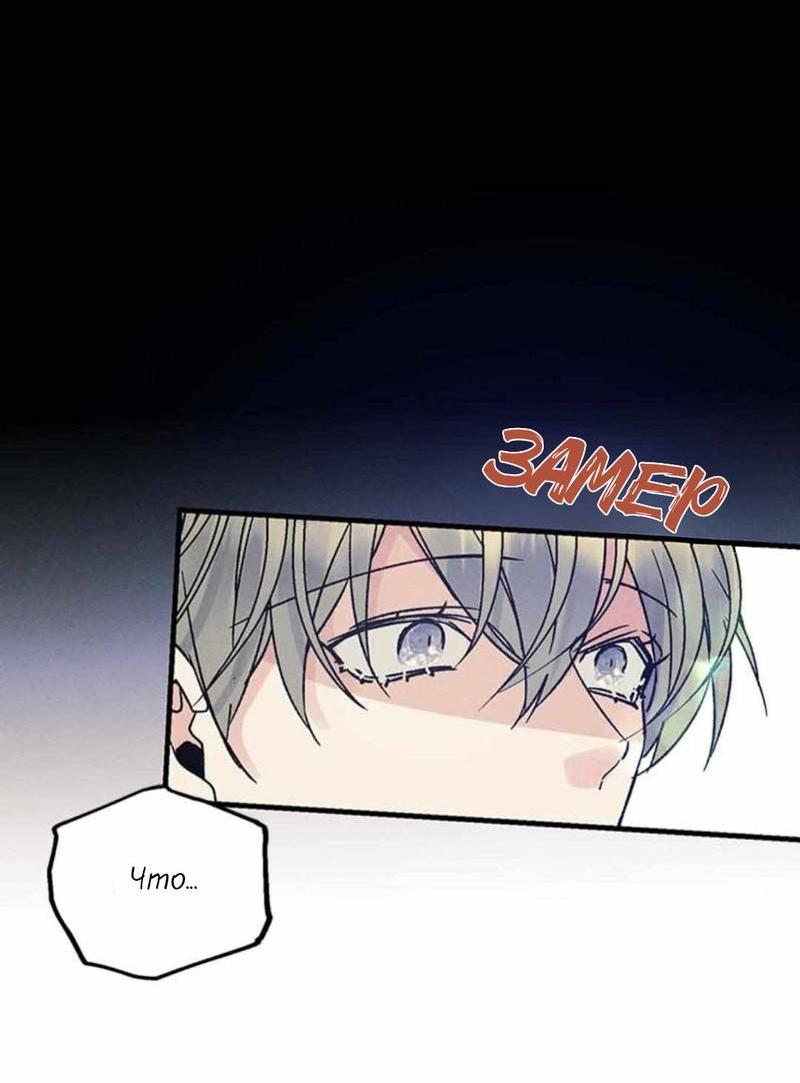 Манга Кодовое имя: Туман - Глава 52 Страница 50