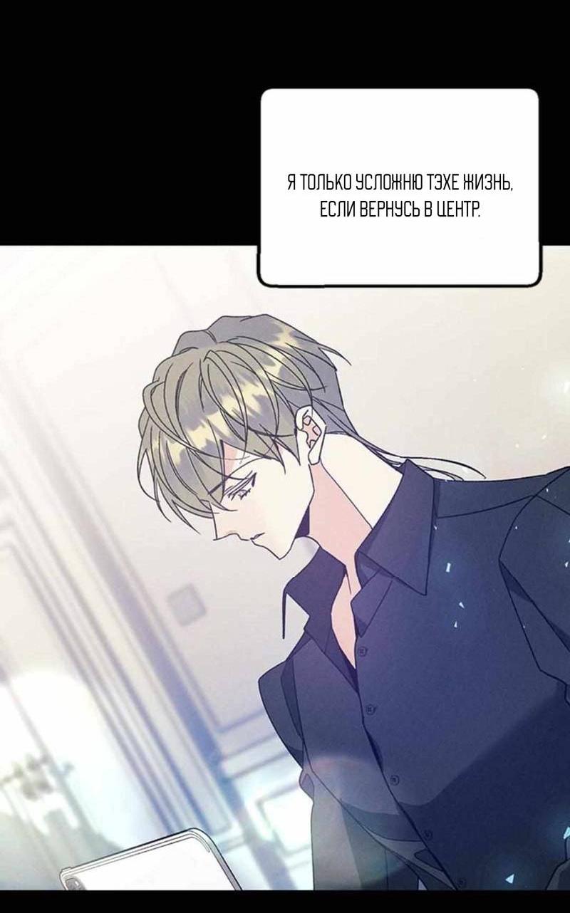 Манга Кодовое имя: Туман - Глава 52 Страница 19