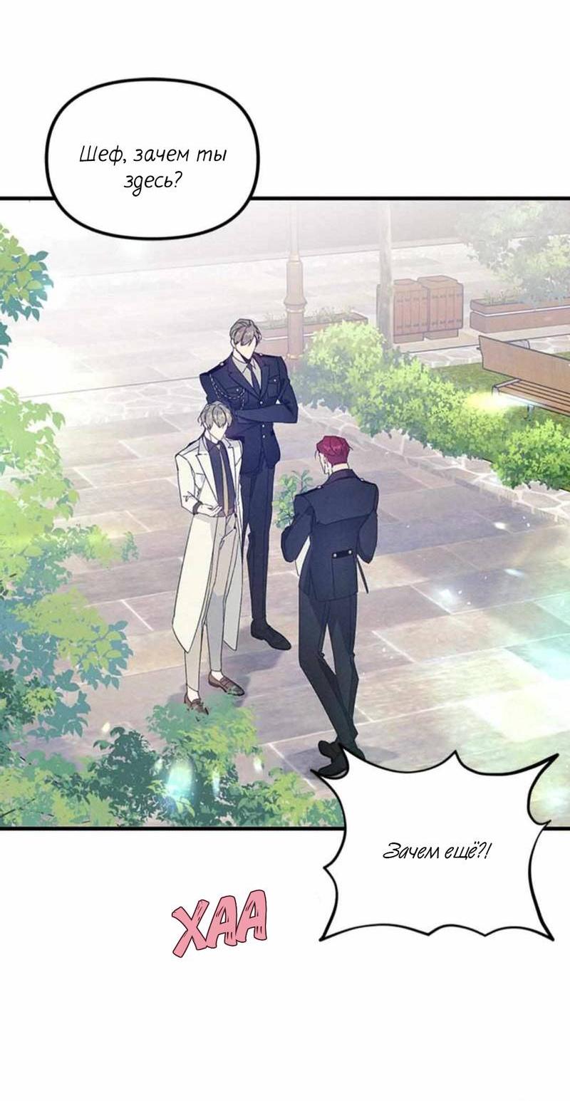 Манга Кодовое имя: Туман - Глава 52 Страница 36