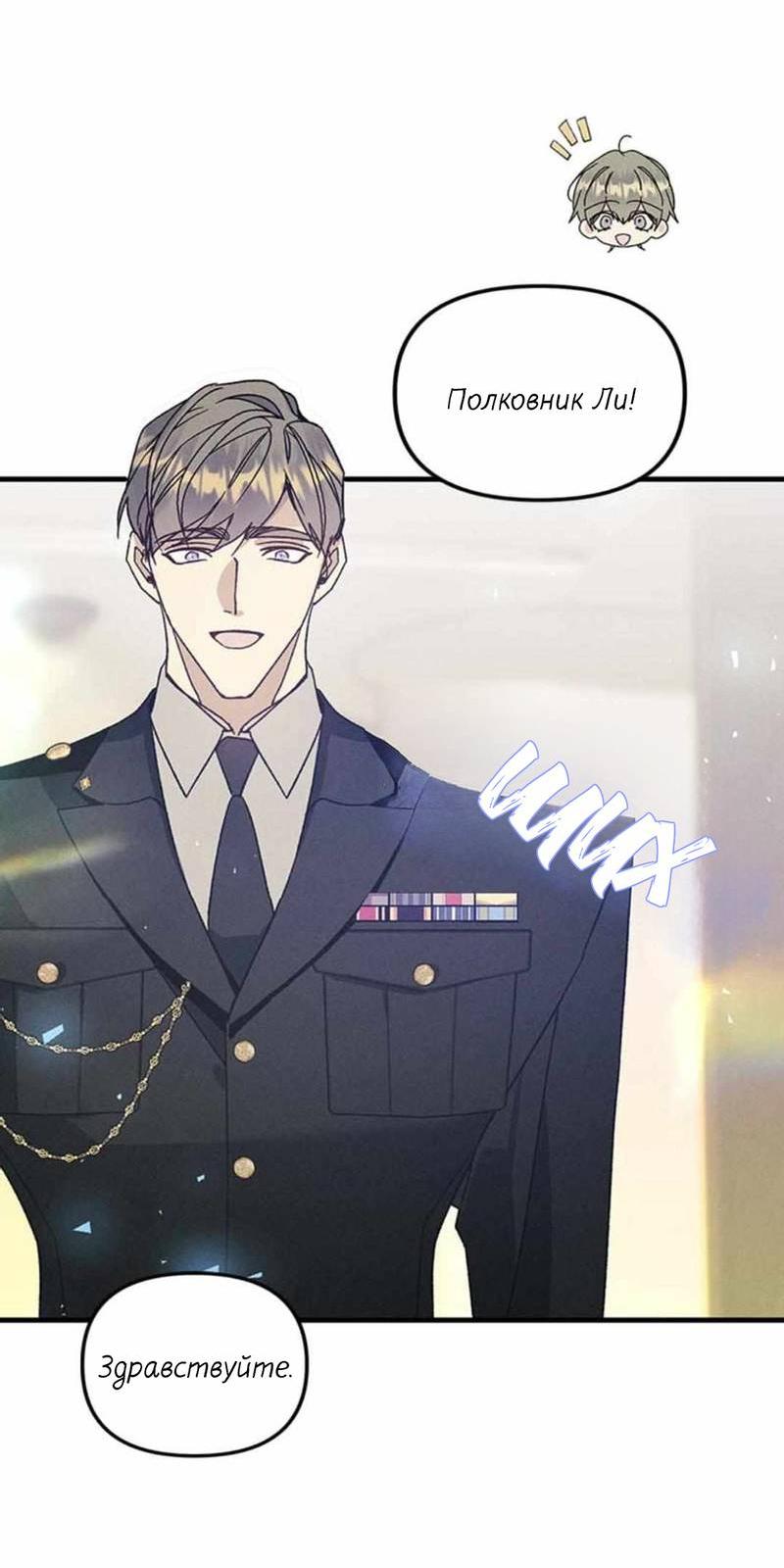 Манга Кодовое имя: Туман - Глава 52 Страница 24
