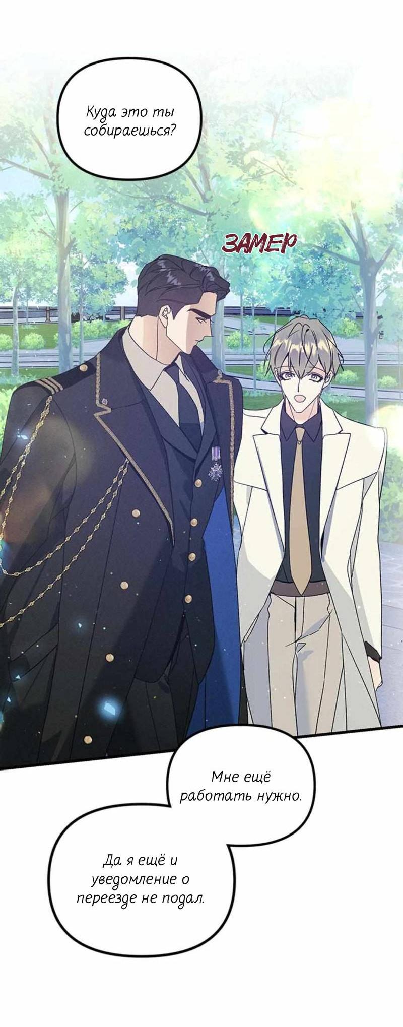 Манга Кодовое имя: Туман - Глава 52 Страница 3