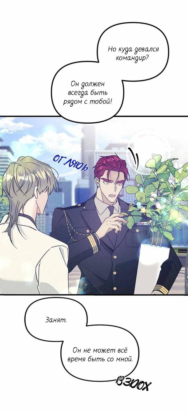 Манга Кодовое имя: Туман - Глава 52 Страница 39