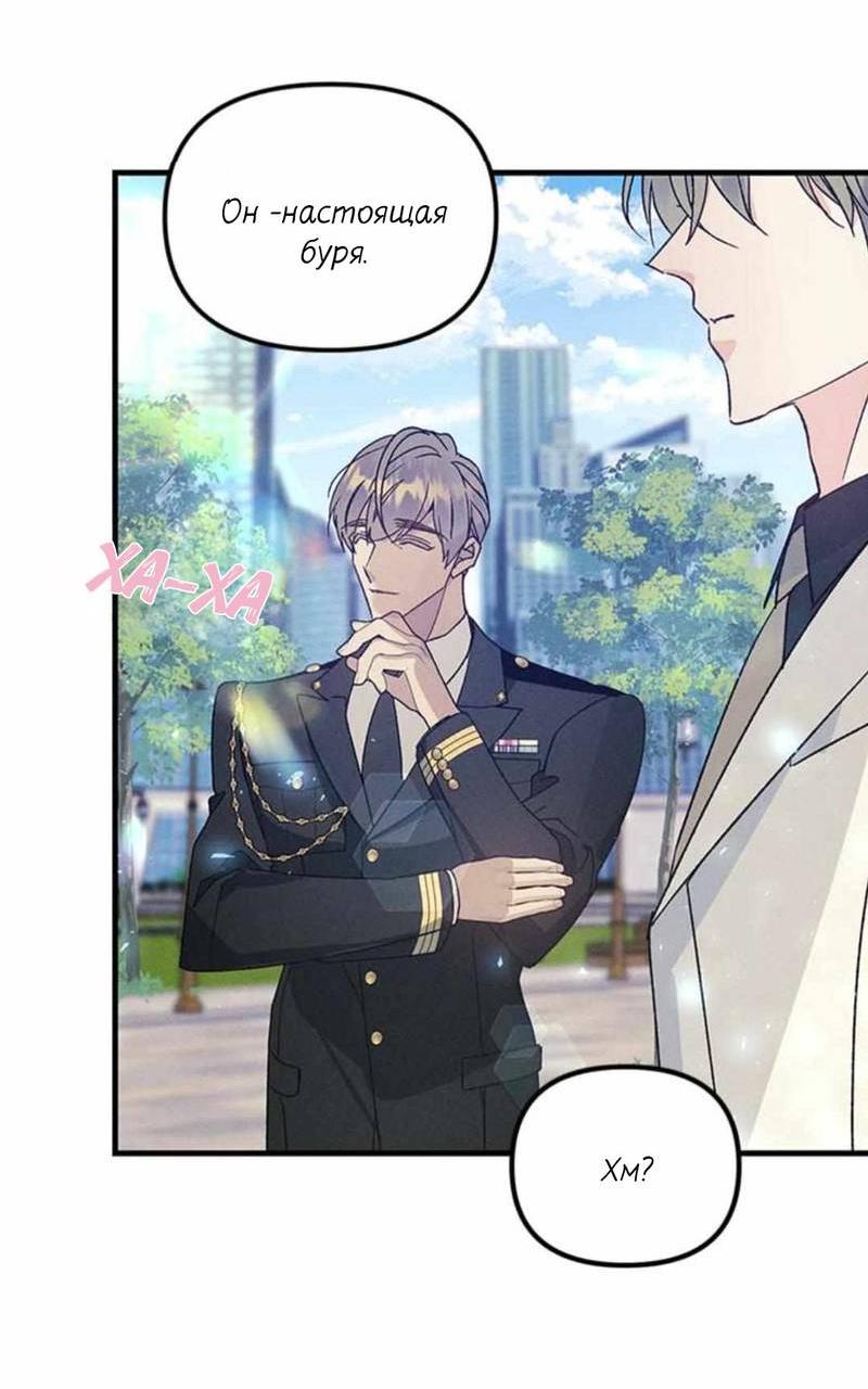 Манга Кодовое имя: Туман - Глава 52 Страница 53
