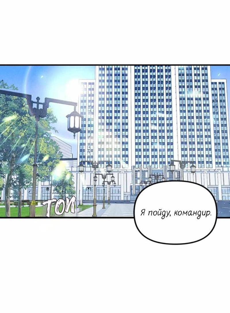 Манга Кодовое имя: Туман - Глава 52 Страница 2