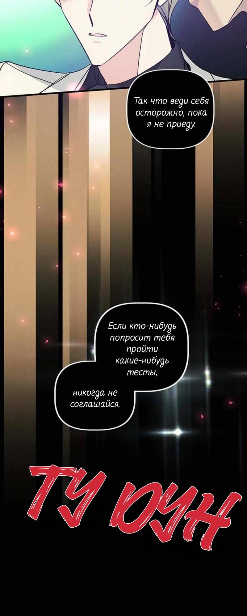 Манга Кодовое имя: Туман - Глава 52 Страница 49