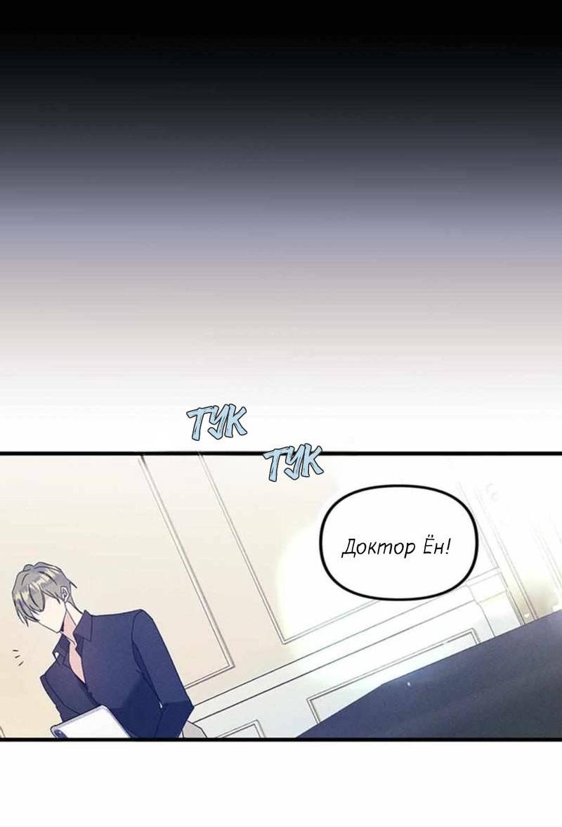 Манга Кодовое имя: Туман - Глава 52 Страница 22