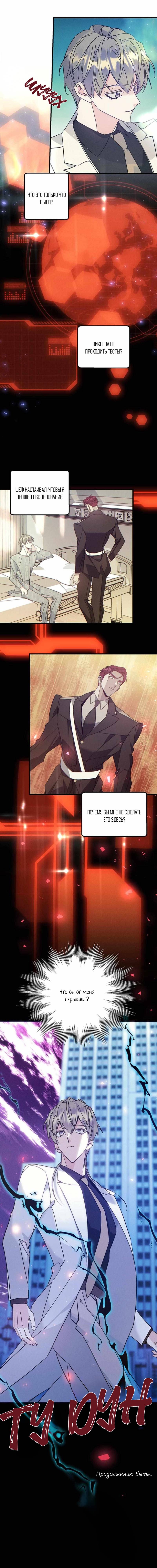 Манга Кодовое имя: Туман - Глава 52 Страница 55
