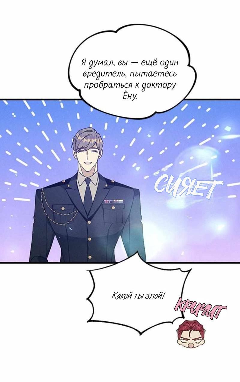 Манга Кодовое имя: Туман - Глава 52 Страница 35