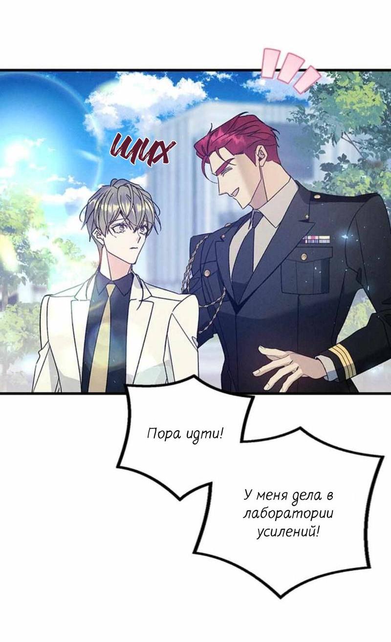Манга Кодовое имя: Туман - Глава 52 Страница 51