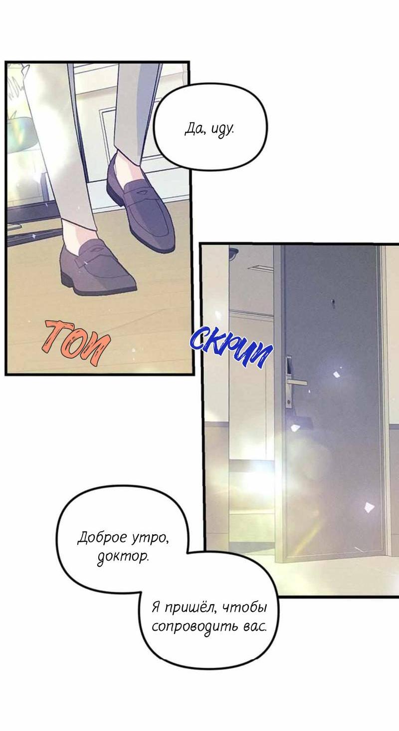 Манга Кодовое имя: Туман - Глава 52 Страница 23