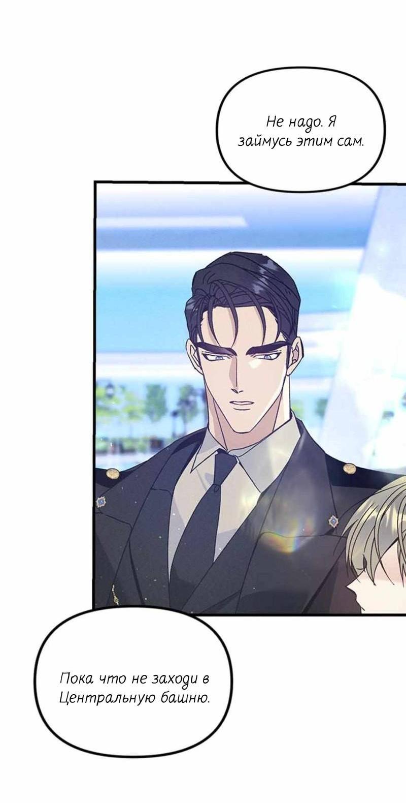 Манга Кодовое имя: Туман - Глава 52 Страница 4
