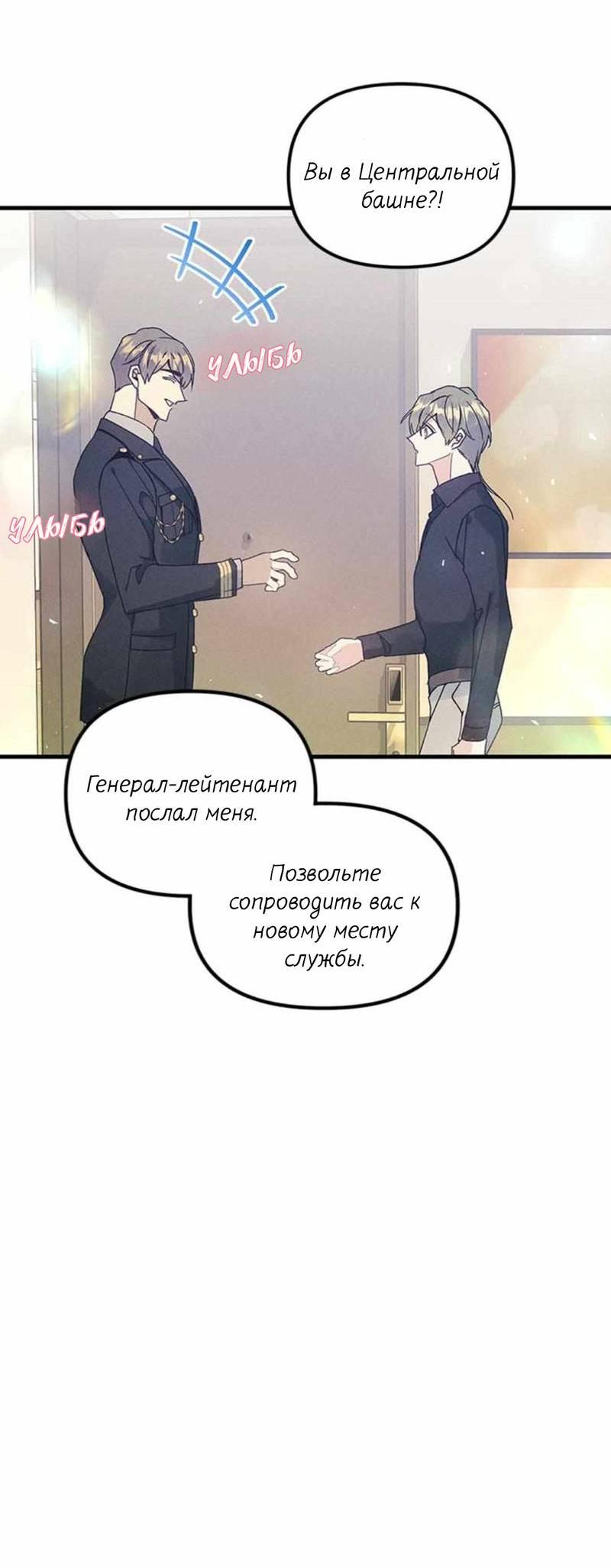 Манга Кодовое имя: Туман - Глава 52 Страница 25